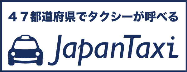 タクシーを呼ぶ 予約する タクシーを呼ぶ 予約する 名鉄岡崎タクシー株式会社